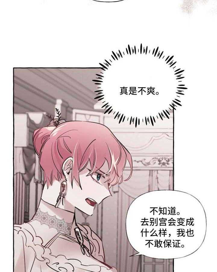 《盛情邀约》漫画最新章节第26话 26_认不出来免费下拉式在线观看章节第【27】张图片