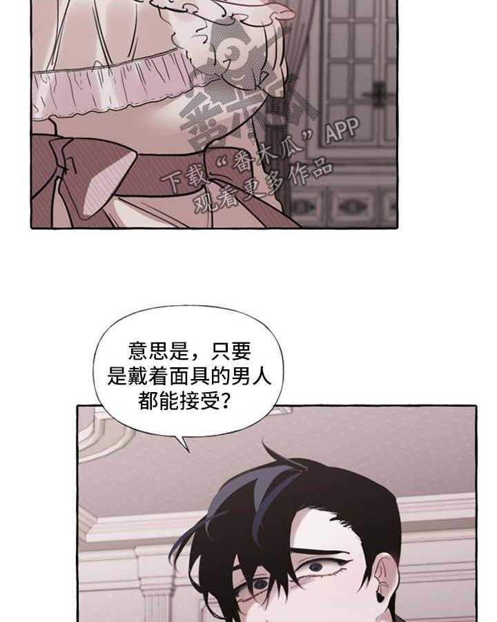 《盛情邀约》漫画最新章节第26话 26_认不出来免费下拉式在线观看章节第【26】张图片