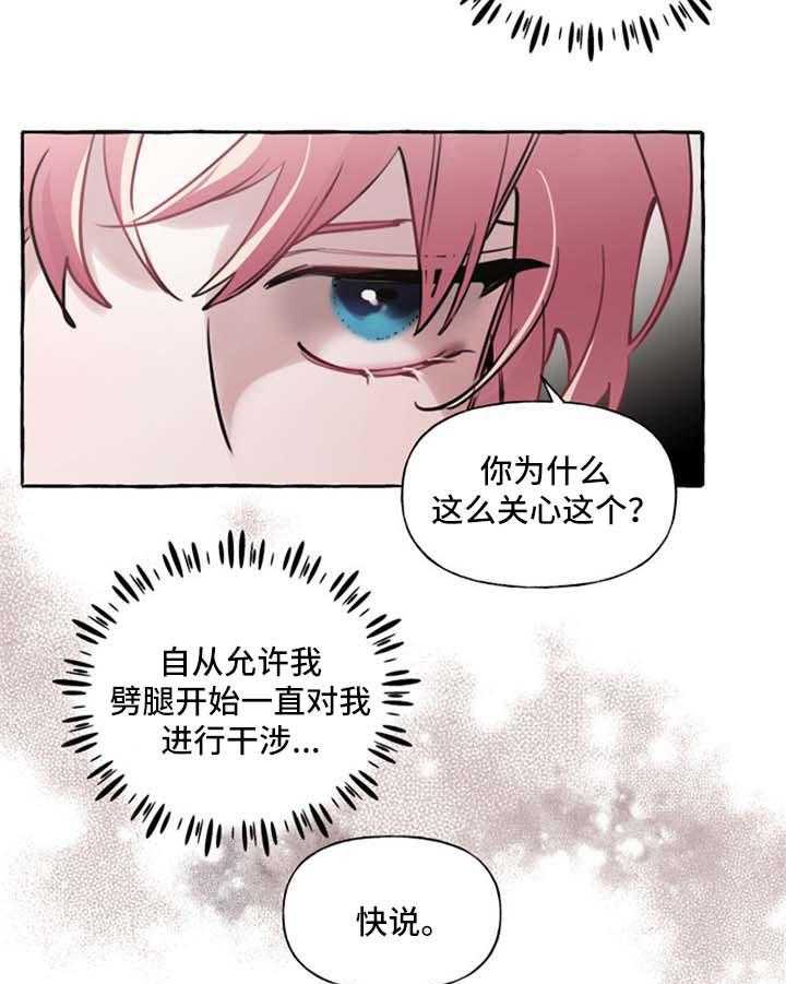 《盛情邀约》漫画最新章节第26话 26_认不出来免费下拉式在线观看章节第【28】张图片