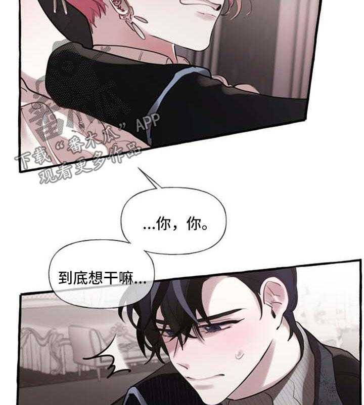 《盛情邀约》漫画最新章节第26话 26_认不出来免费下拉式在线观看章节第【12】张图片