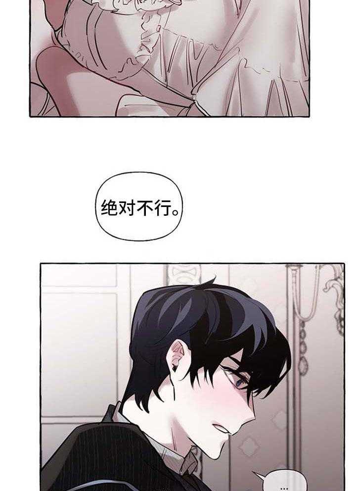 《盛情邀约》漫画最新章节第27话 27_争执免费下拉式在线观看章节第【12】张图片