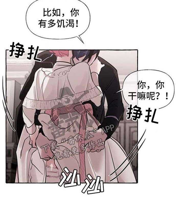 《盛情邀约》漫画最新章节第27话 27_争执免费下拉式在线观看章节第【32】张图片