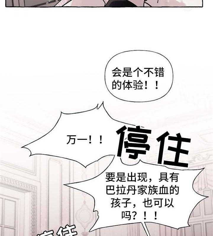 《盛情邀约》漫画最新章节第27话 27_争执免费下拉式在线观看章节第【20】张图片