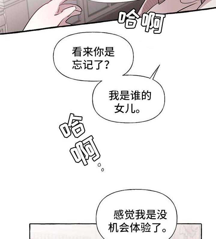 《盛情邀约》漫画最新章节第27话 27_争执免费下拉式在线观看章节第【18】张图片