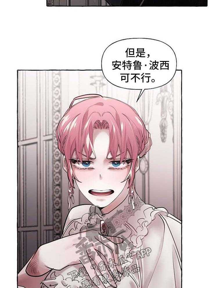 《盛情邀约》漫画最新章节第27话 27_争执免费下拉式在线观看章节第【13】张图片