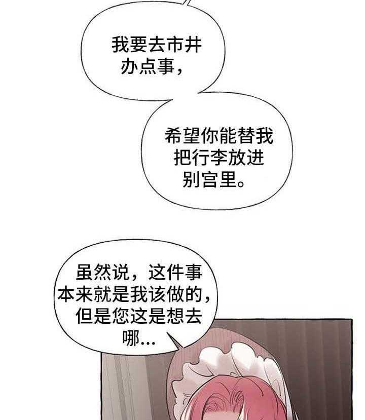 《盛情邀约》漫画最新章节第28话 28_希望您能幸福免费下拉式在线观看章节第【21】张图片