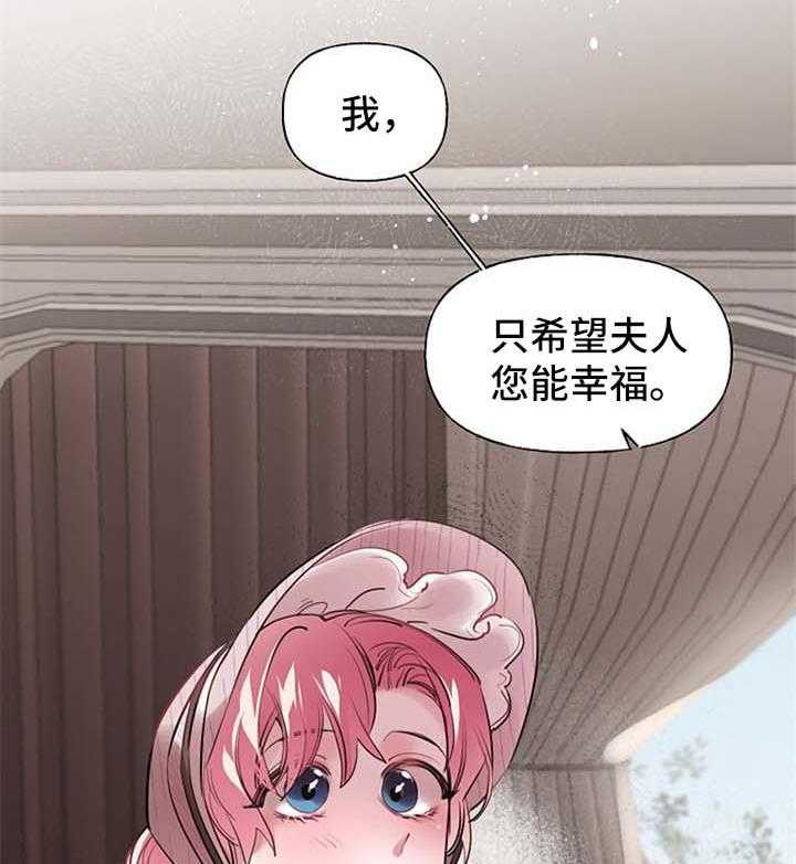 《盛情邀约》漫画最新章节第28话 28_希望您能幸福免费下拉式在线观看章节第【11】张图片