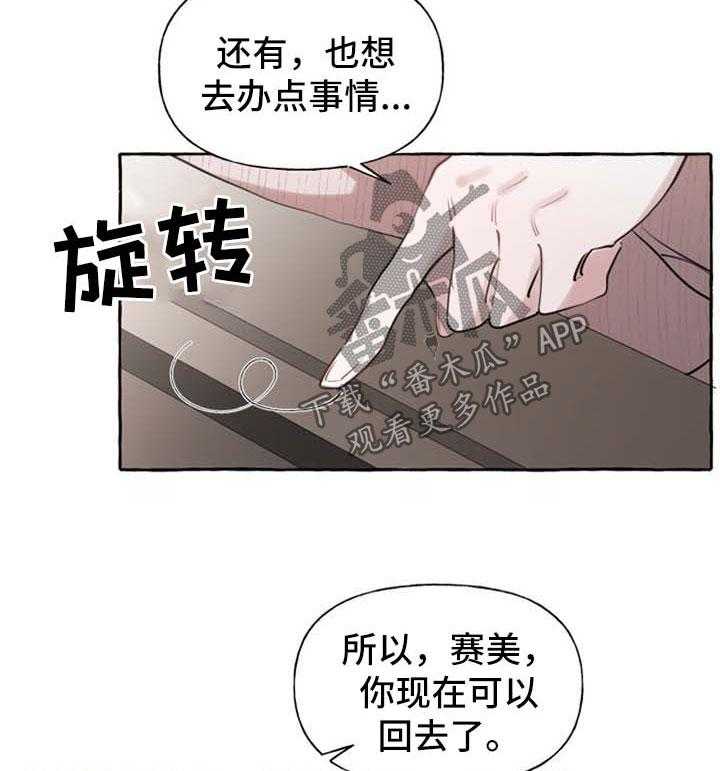 《盛情邀约》漫画最新章节第29话 29_送项链免费下拉式在线观看章节第【17】张图片