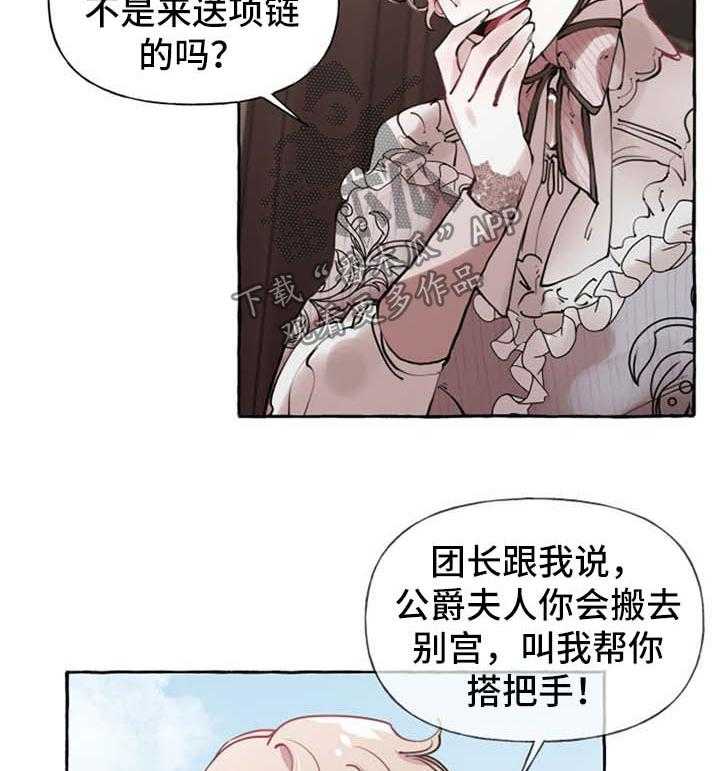 《盛情邀约》漫画最新章节第29话 29_送项链免费下拉式在线观看章节第【10】张图片