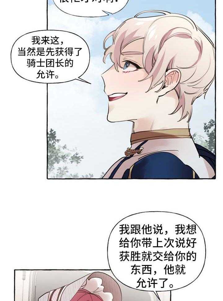 《盛情邀约》漫画最新章节第29话 29_送项链免费下拉式在线观看章节第【39】张图片