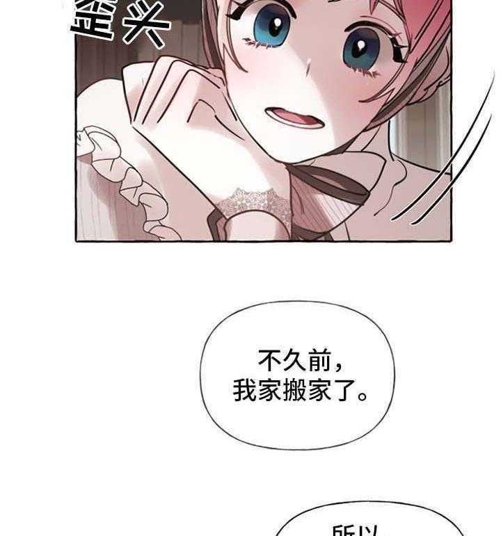 《盛情邀约》漫画最新章节第29话 29_送项链免费下拉式在线观看章节第【23】张图片