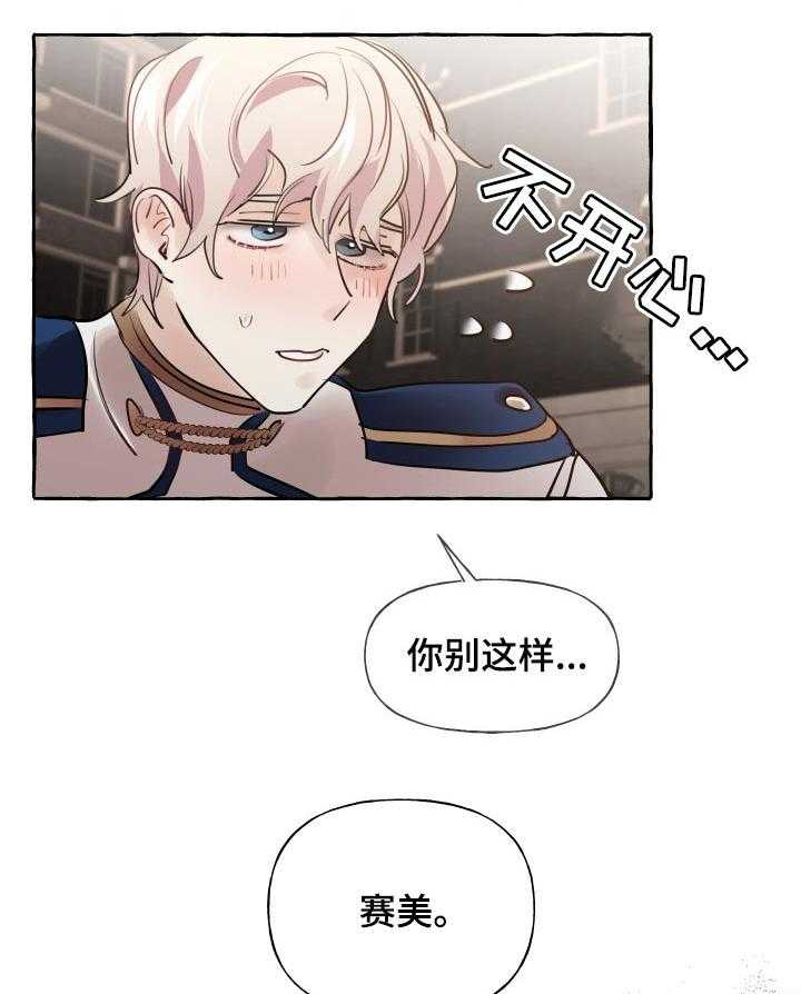 《盛情邀约》漫画最新章节第31话 31_嫉妒免费下拉式在线观看章节第【7】张图片