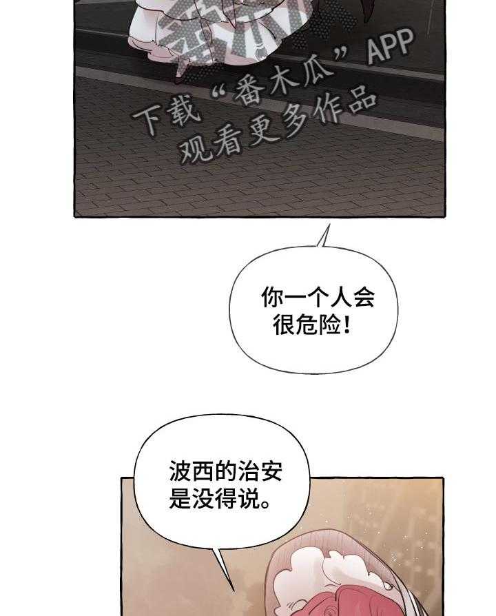 《盛情邀约》漫画最新章节第31话 31_嫉妒免费下拉式在线观看章节第【9】张图片