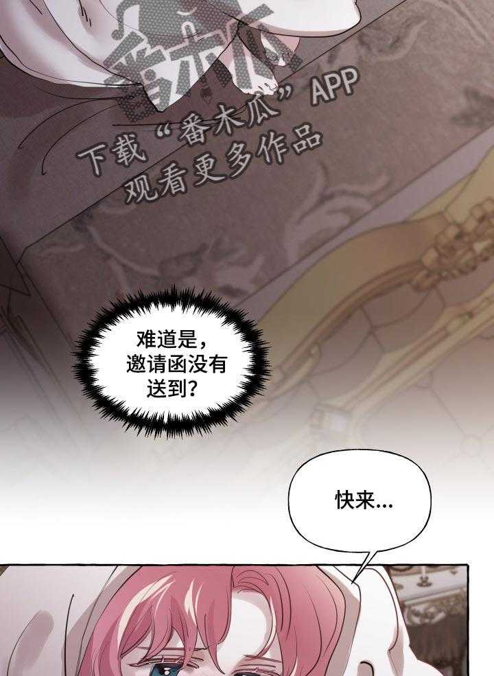 《盛情邀约》漫画最新章节第34话 34_被抢走的希望免费下拉式在线观看章节第【43】张图片