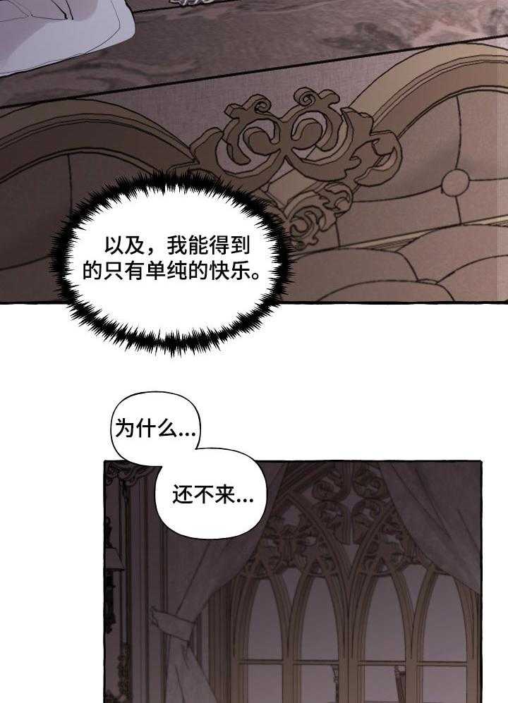 《盛情邀约》漫画最新章节第34话 34_被抢走的希望免费下拉式在线观看章节第【24】张图片