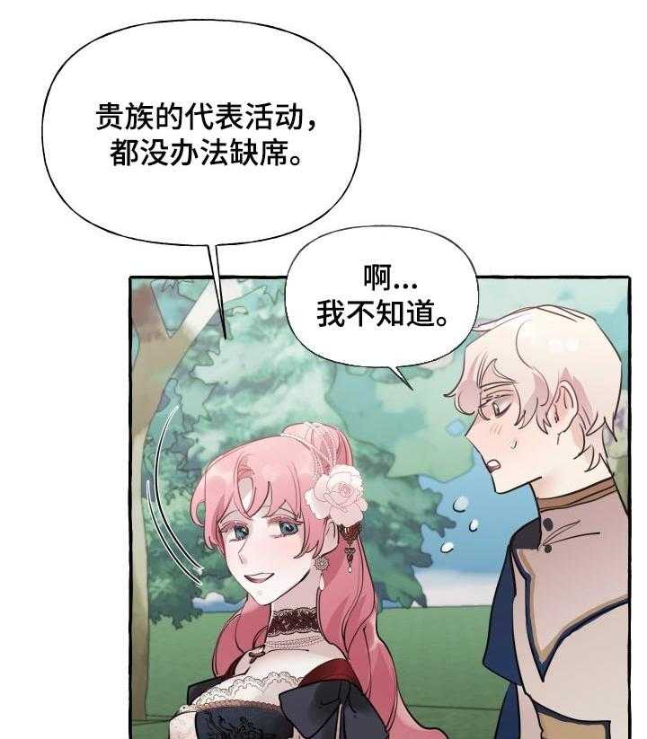 《盛情邀约》漫画最新章节第39话 39_限度免费下拉式在线观看章节第【19】张图片