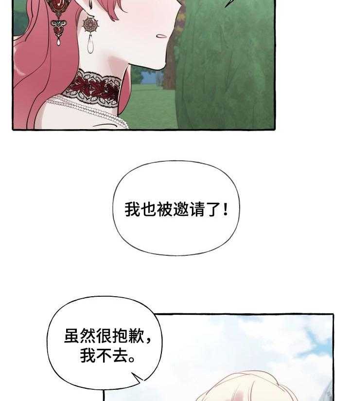 《盛情邀约》漫画最新章节第39话 39_限度免费下拉式在线观看章节第【23】张图片