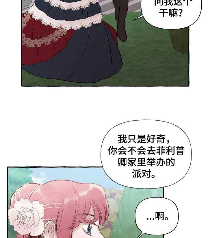 《盛情邀约》漫画最新章节第39话 39_限度免费下拉式在线观看章节第【24】张图片