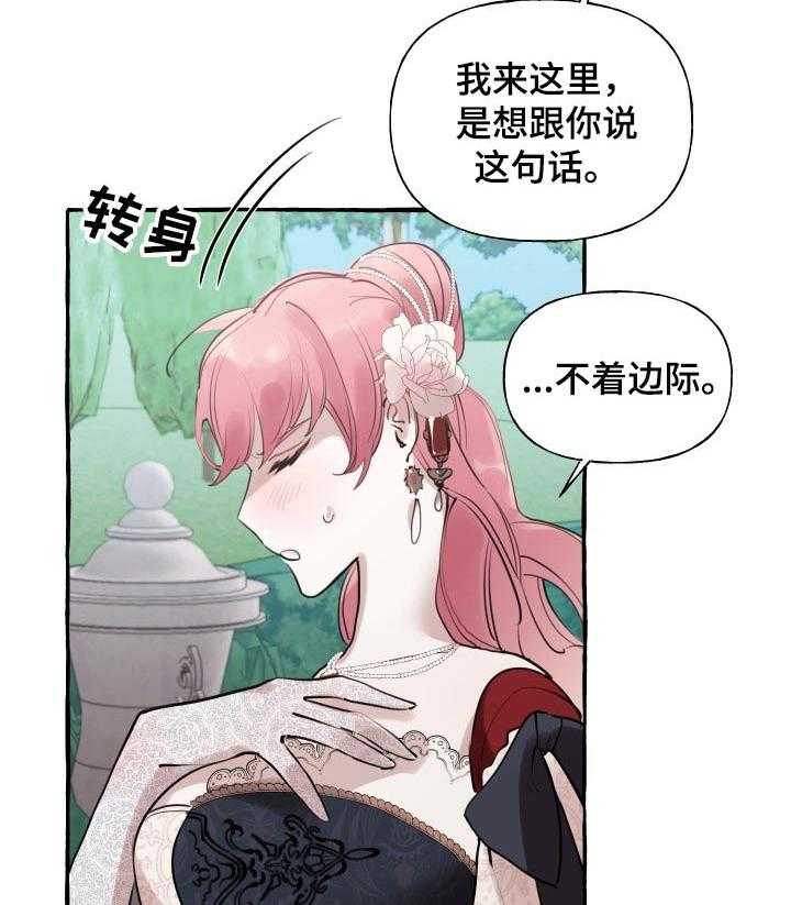 《盛情邀约》漫画最新章节第39话 39_限度免费下拉式在线观看章节第【30】张图片