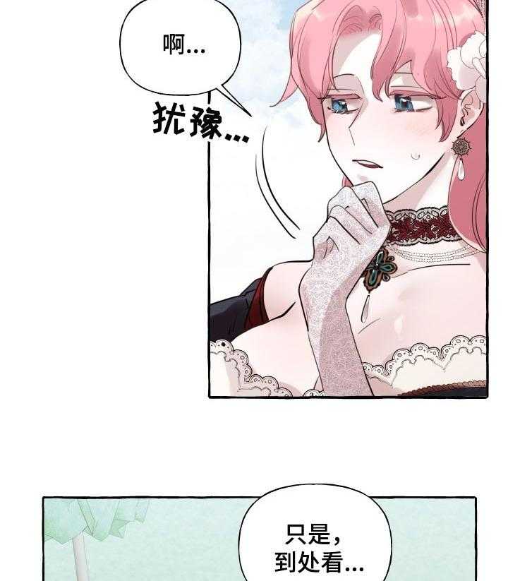 《盛情邀约》漫画最新章节第39话 39_限度免费下拉式在线观看章节第【35】张图片