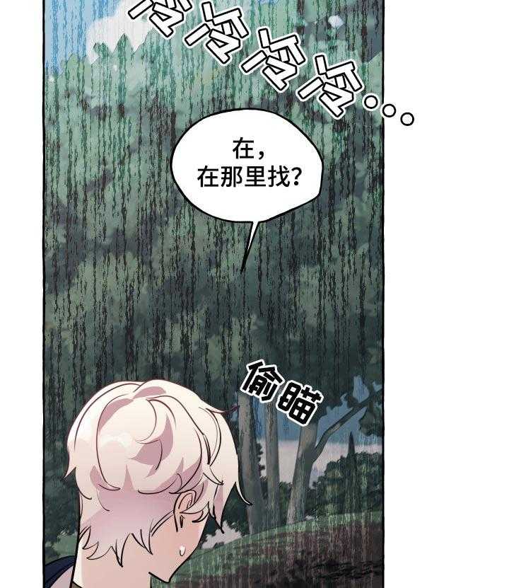 《盛情邀约》漫画最新章节第41话 41_无礼免费下拉式在线观看章节第【28】张图片