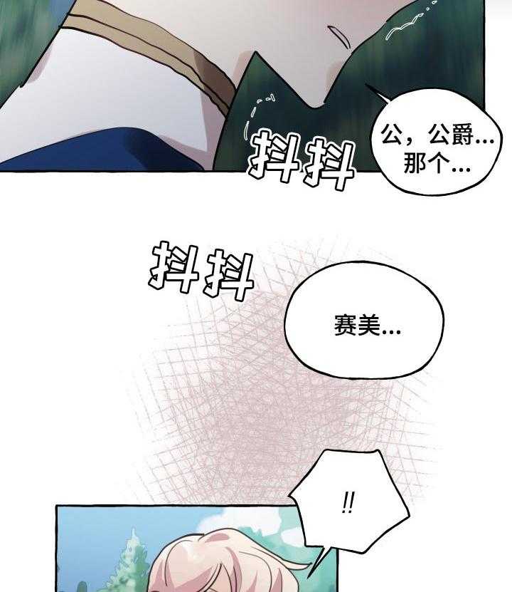 《盛情邀约》漫画最新章节第41话 41_无礼免费下拉式在线观看章节第【25】张图片