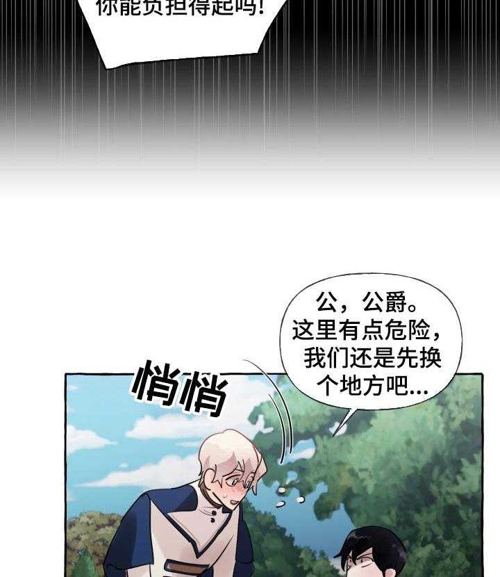 《盛情邀约》漫画最新章节第41话 41_无礼免费下拉式在线观看章节第【31】张图片