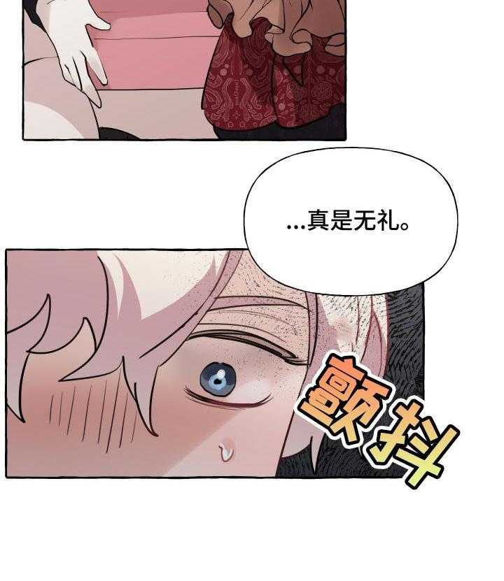 《盛情邀约》漫画最新章节第41话 41_无礼免费下拉式在线观看章节第【1】张图片