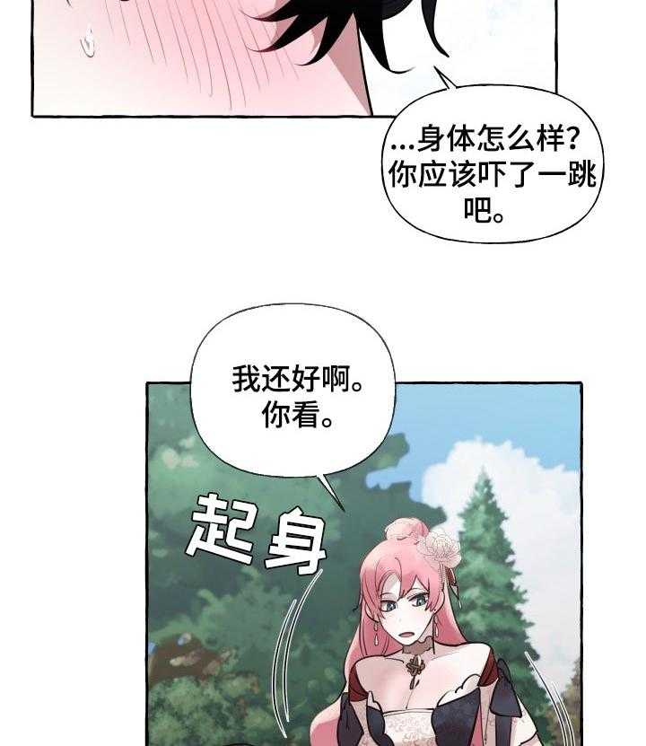 《盛情邀约》漫画最新章节第41话 41_无礼免费下拉式在线观看章节第【17】张图片