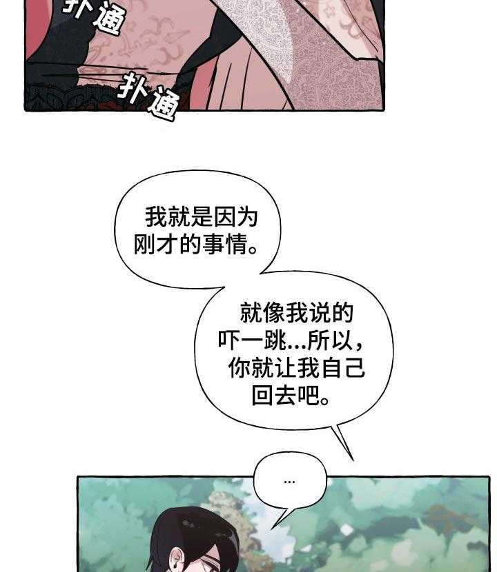 《盛情邀约》漫画最新章节第41话 41_无礼免费下拉式在线观看章节第【8】张图片