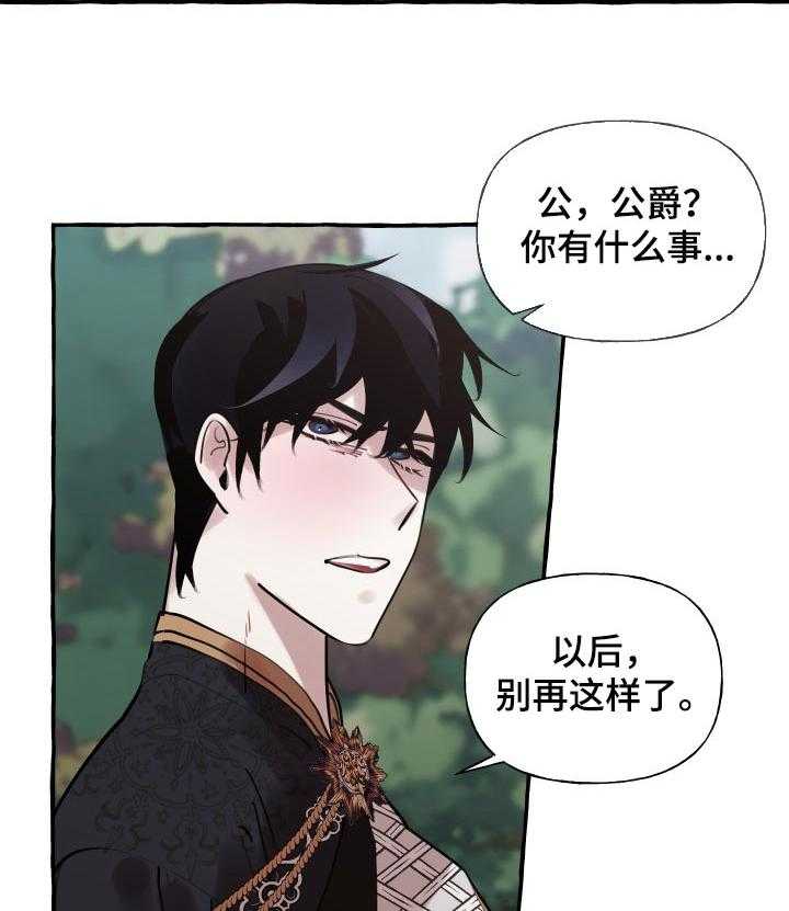 《盛情邀约》漫画最新章节第42话 42_察觉（第一季完结）免费下拉式在线观看章节第【29】张图片