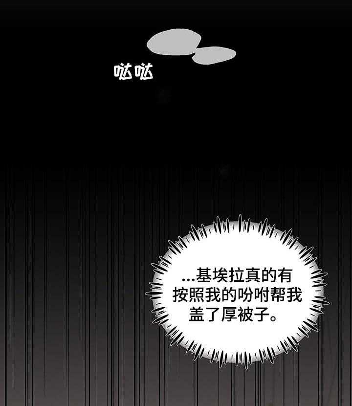 《盛情邀约》漫画最新章节第45话 45_【第二季】生病免费下拉式在线观看章节第【27】张图片