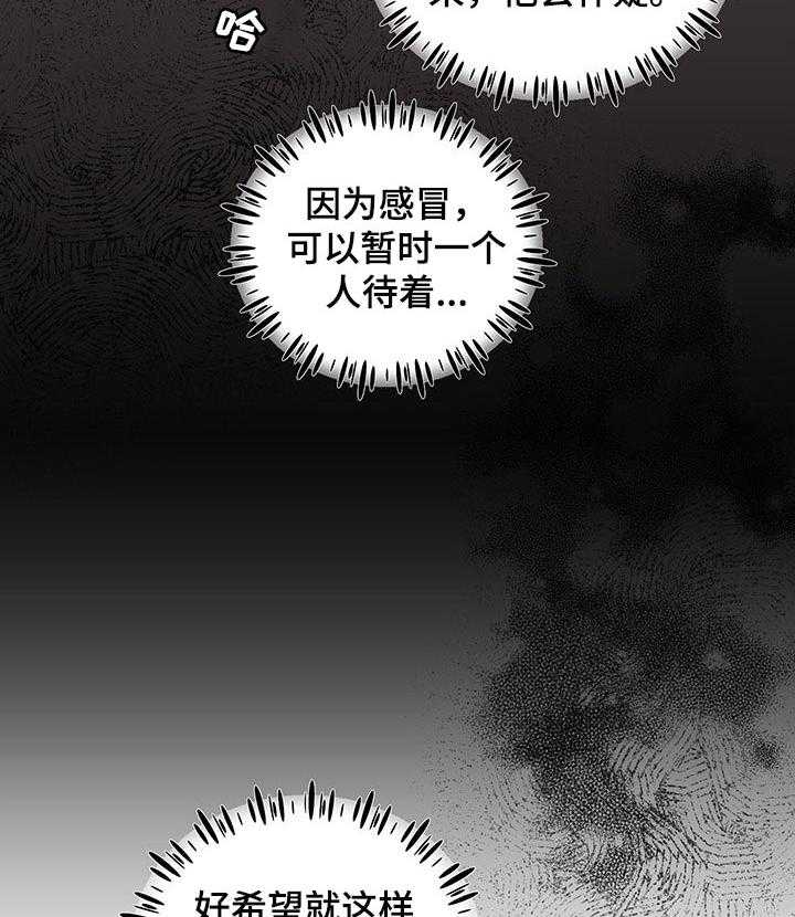 《盛情邀约》漫画最新章节第45话 45_【第二季】生病免费下拉式在线观看章节第【30】张图片