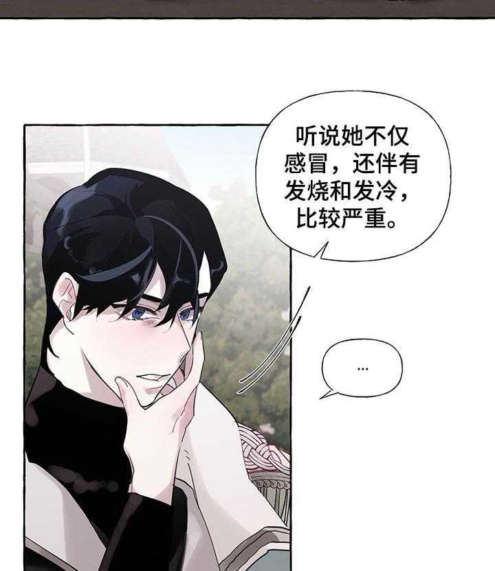 《盛情邀约》漫画最新章节第45话 45_【第二季】生病免费下拉式在线观看章节第【15】张图片