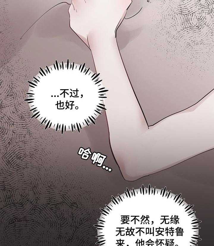 《盛情邀约》漫画最新章节第45话 45_【第二季】生病免费下拉式在线观看章节第【31】张图片