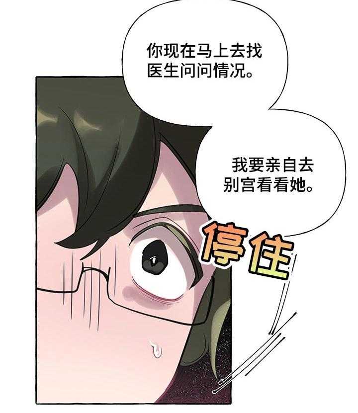 《盛情邀约》漫画最新章节第45话 45_【第二季】生病免费下拉式在线观看章节第【9】张图片