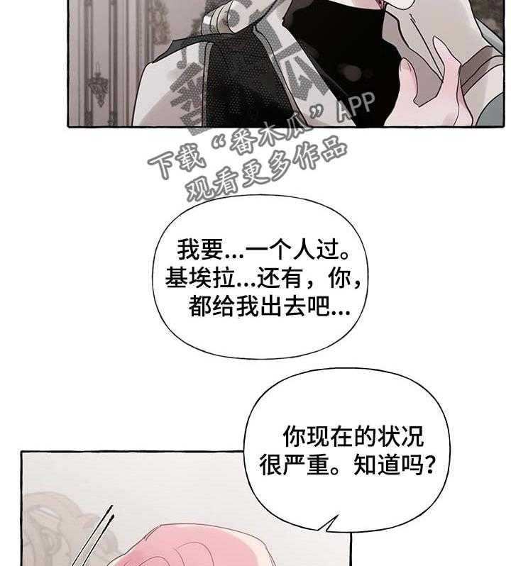 《盛情邀约》漫画最新章节第48话 48_【第二季】我相信你免费下拉式在线观看章节第【22】张图片