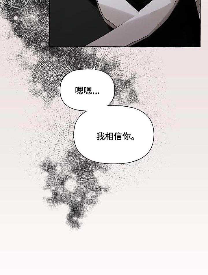 《盛情邀约》漫画最新章节第48话 48_【第二季】我相信你免费下拉式在线观看章节第【1】张图片