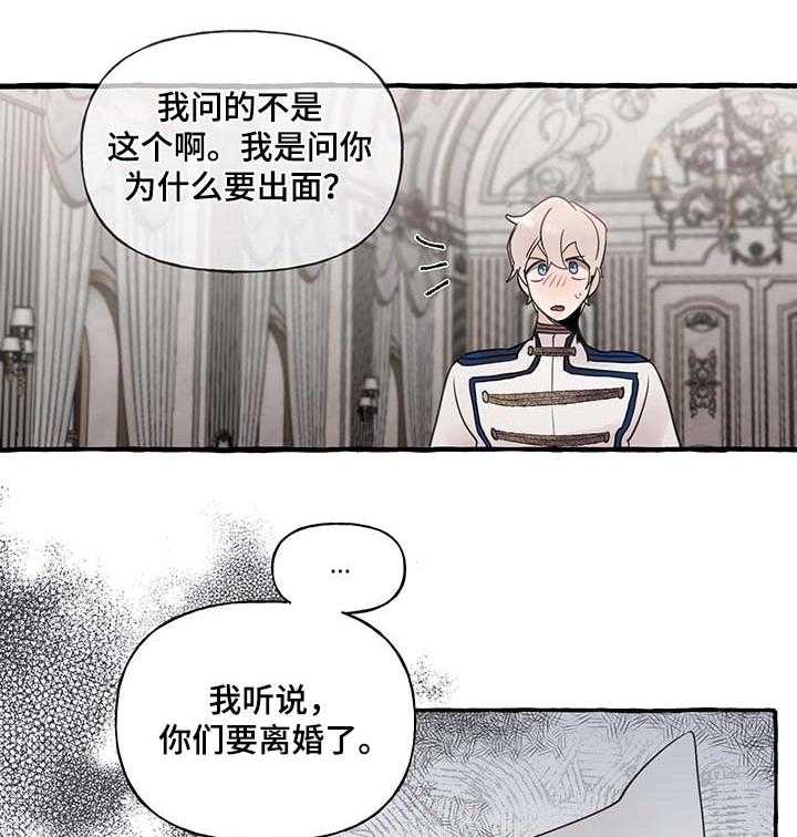 《盛情邀约》漫画最新章节第49话 49_【第二季】准备试试免费下拉式在线观看章节第【27】张图片