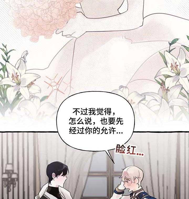 《盛情邀约》漫画最新章节第49话 49_【第二季】准备试试免费下拉式在线观看章节第【20】张图片