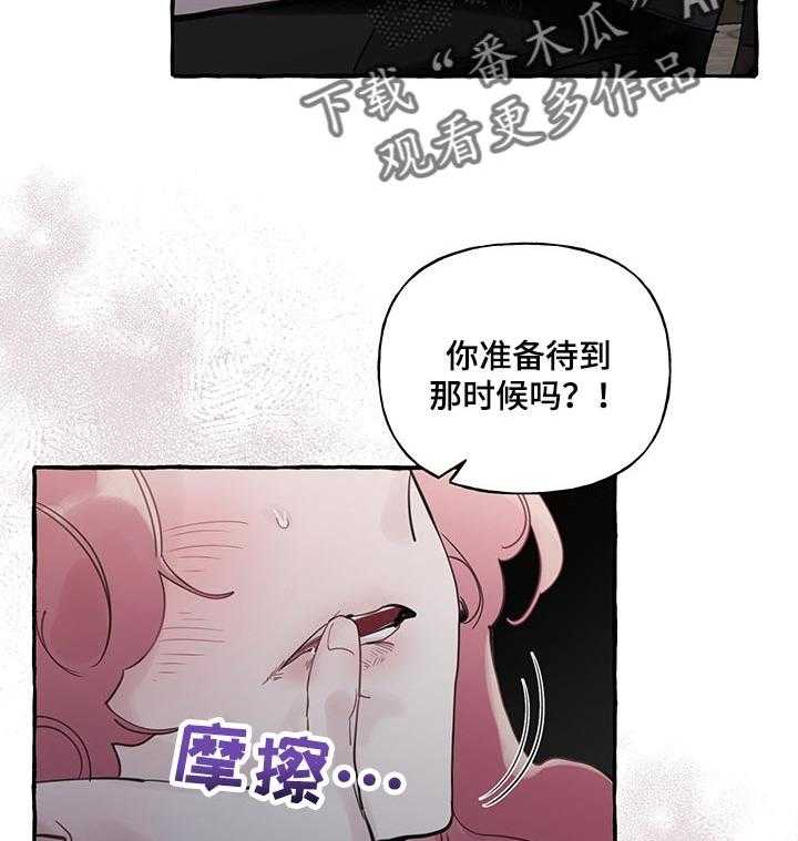 《盛情邀约》漫画最新章节第51话 51_【第二季】害怕免费下拉式在线观看章节第【34】张图片