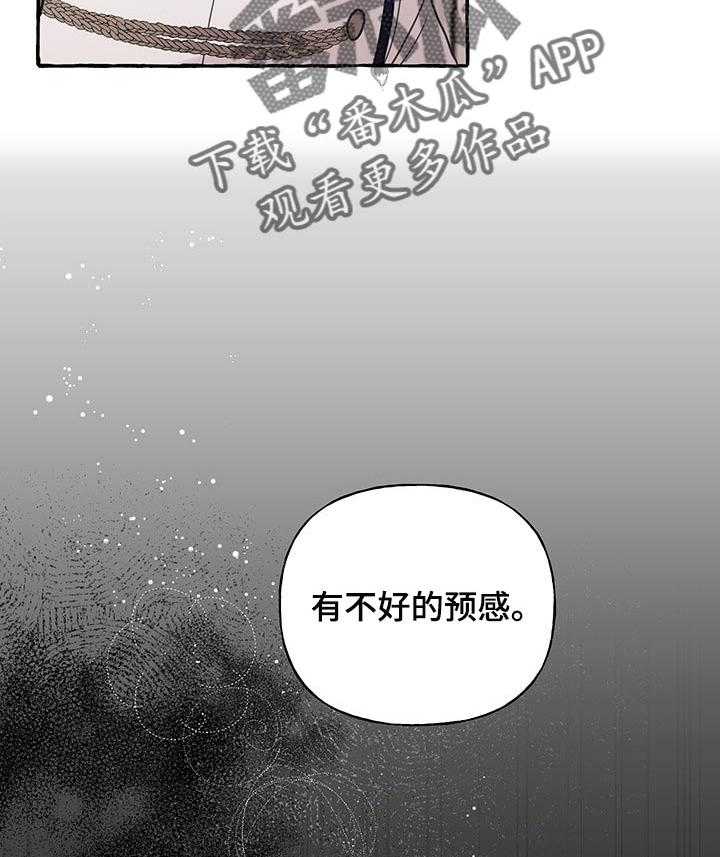 《盛情邀约》漫画最新章节第52话 52_【第二季】不好的预感免费下拉式在线观看章节第【14】张图片