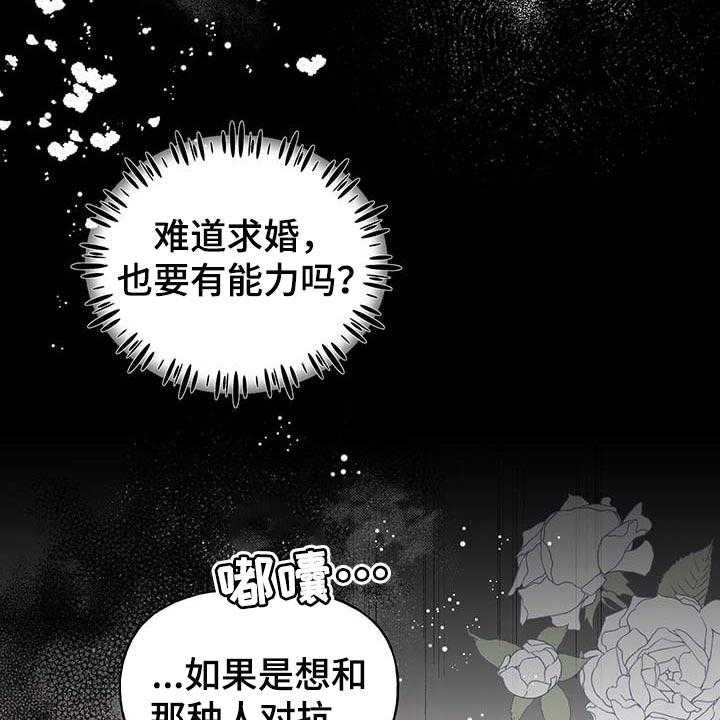 《盛情邀约》漫画最新章节第55话 55_【第二季】能力免费下拉式在线观看章节第【24】张图片