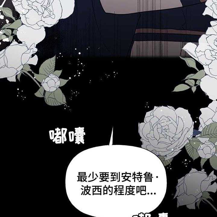 《盛情邀约》漫画最新章节第55话 55_【第二季】能力免费下拉式在线观看章节第【21】张图片