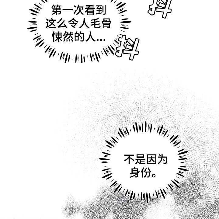 《盛情邀约》漫画最新章节第55话 55_【第二季】能力免费下拉式在线观看章节第【27】张图片