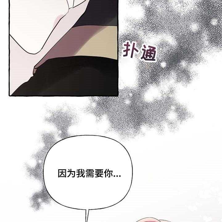 《盛情邀约》漫画最新章节第58话 58_【第二季】我需要你免费下拉式在线观看章节第【3】张图片