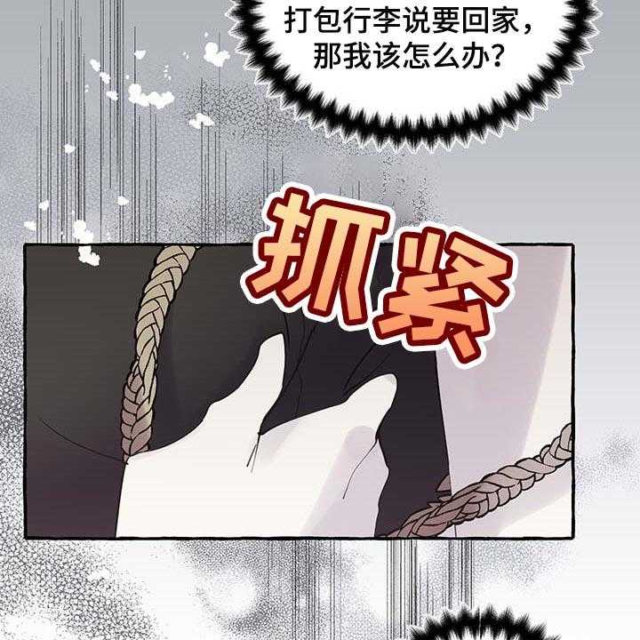 《盛情邀约》漫画最新章节第58话 58_【第二季】我需要你免费下拉式在线观看章节第【10】张图片