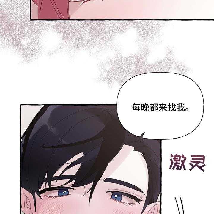 《盛情邀约》漫画最新章节第58话 58_【第二季】我需要你免费下拉式在线观看章节第【23】张图片