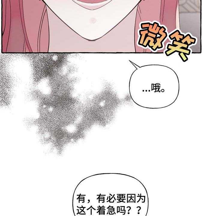 《盛情邀约》漫画最新章节第59话 59_【第二季】自我怀疑免费下拉式在线观看章节第【35】张图片