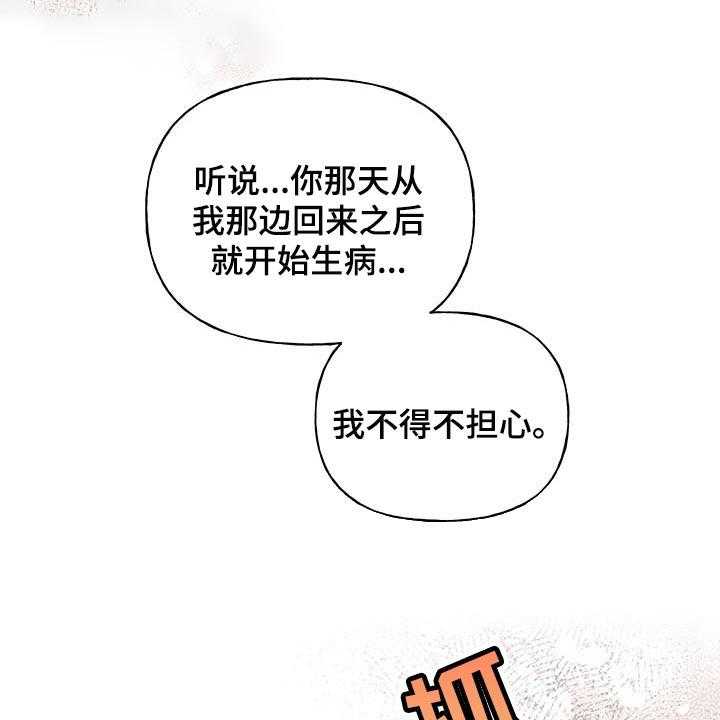 《盛情邀约》漫画最新章节第59话 59_【第二季】自我怀疑免费下拉式在线观看章节第【4】张图片